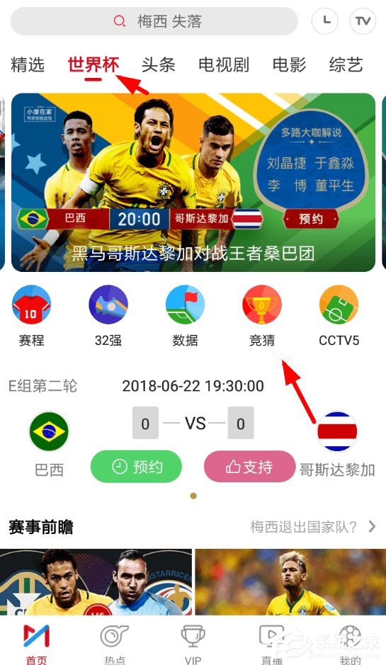 经验分享咪咕视频世界杯竞猜活动怎么玩