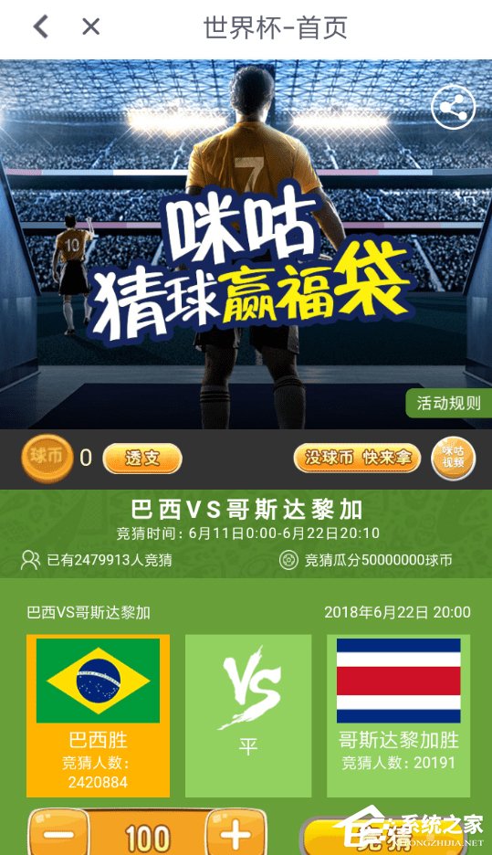 经验分享咪咕视频世界杯竞猜活动怎么玩
