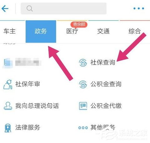 经验分享支付宝怎么查看医保余额