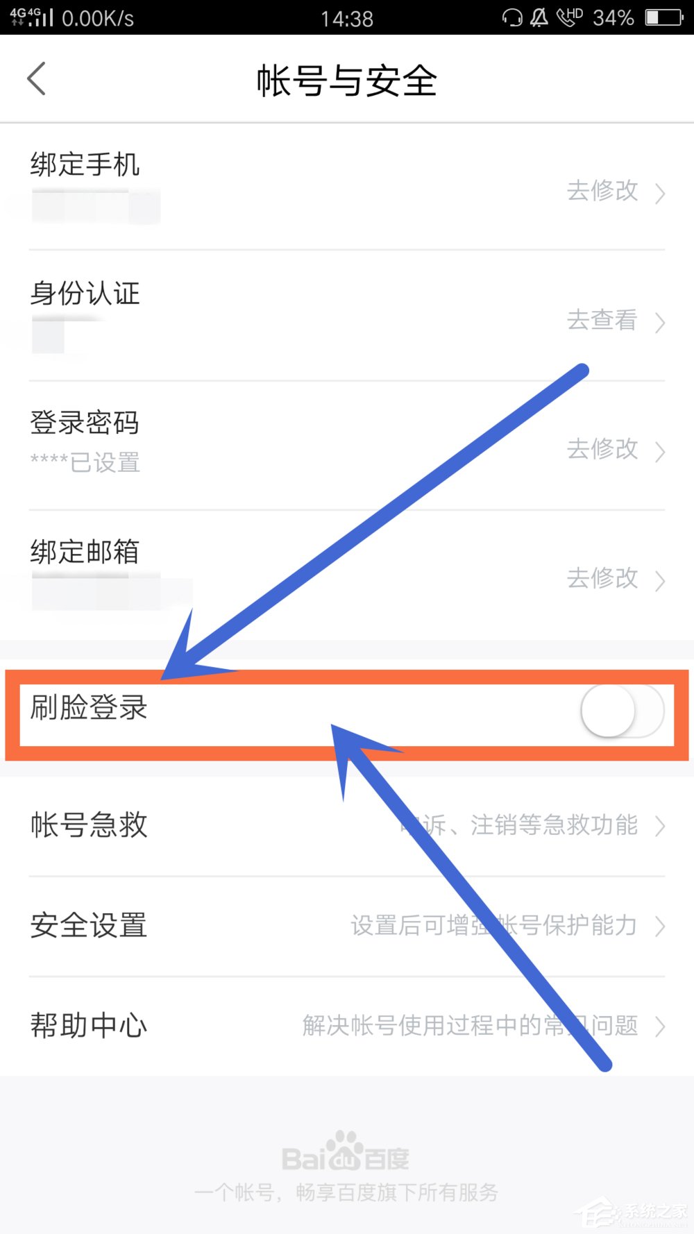 经验分享百度地图怎么开启刷脸登录功能