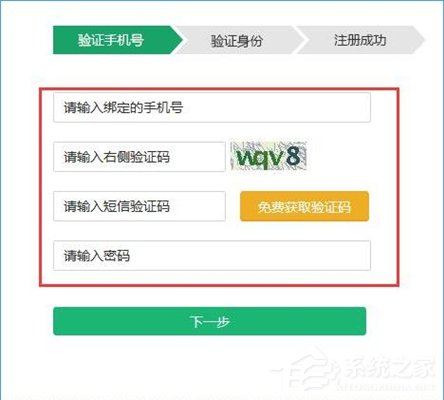 经验分享智学网APP怎么进行注册