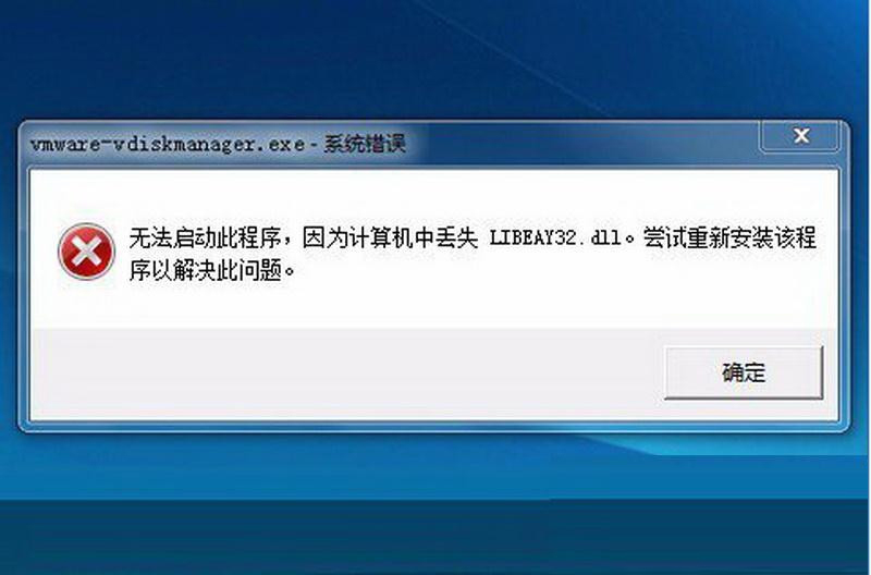 经验分享Win7系统libeay32.dll文件丢失的具体解决方法