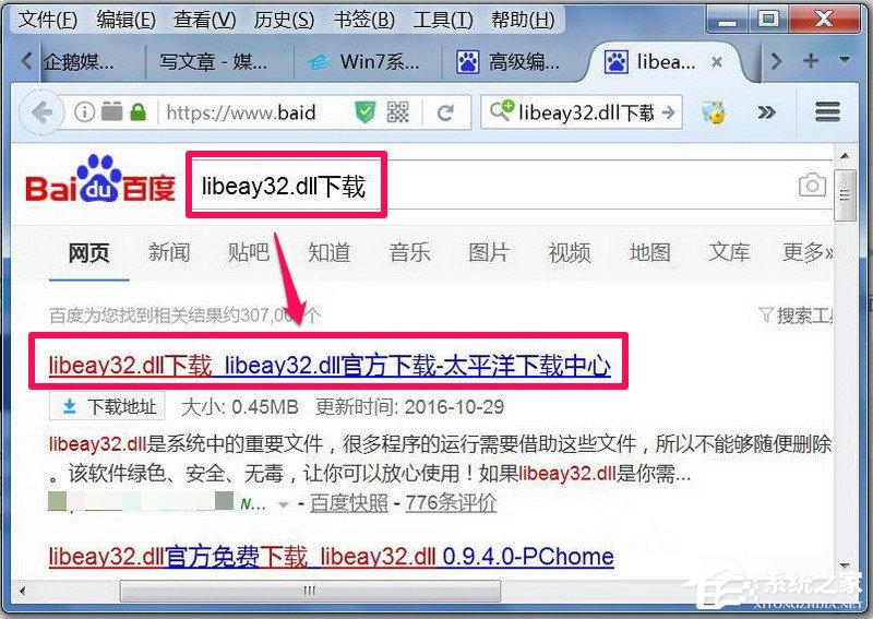 经验分享Win7系统libeay32.dll文件丢失的具体解决方法