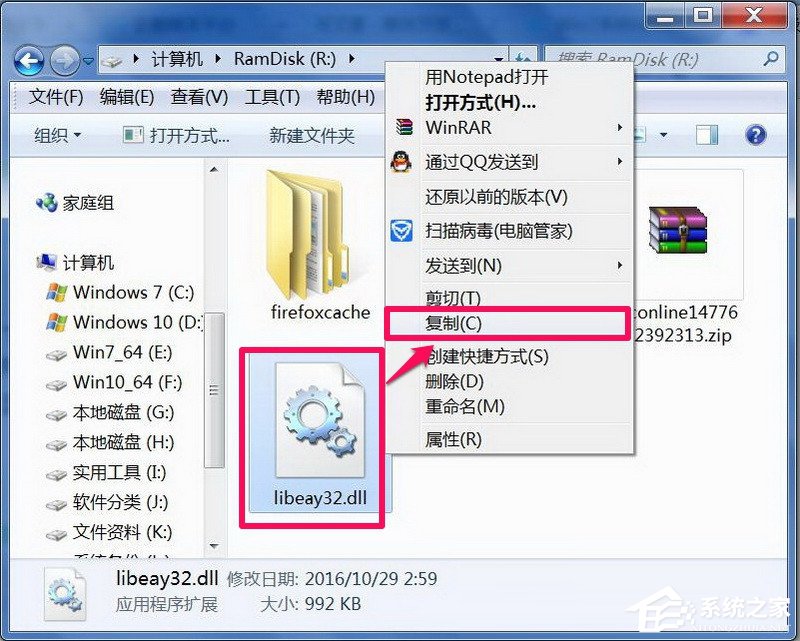 经验分享Win7系统libeay32.dll文件丢失的具体解决方法