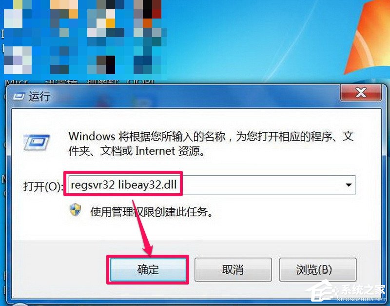 经验分享Win7系统libeay32.dll文件丢失的具体解决方法