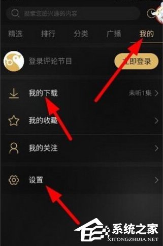 经验分享企鹅FM怎么查找下载的文件