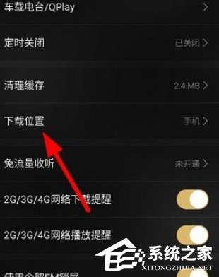 经验分享企鹅FM怎么查找下载的文件