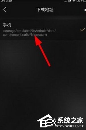 经验分享企鹅FM怎么查找下载的文件