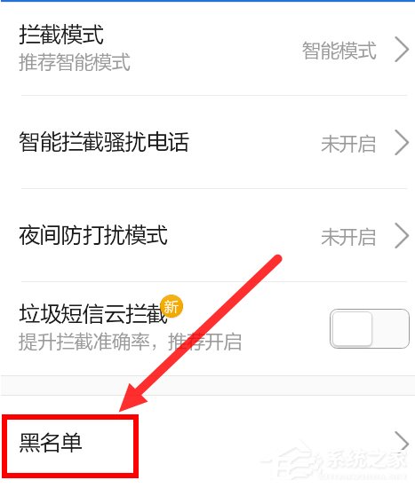 经验分享腾讯手机管家怎么设置防火墙