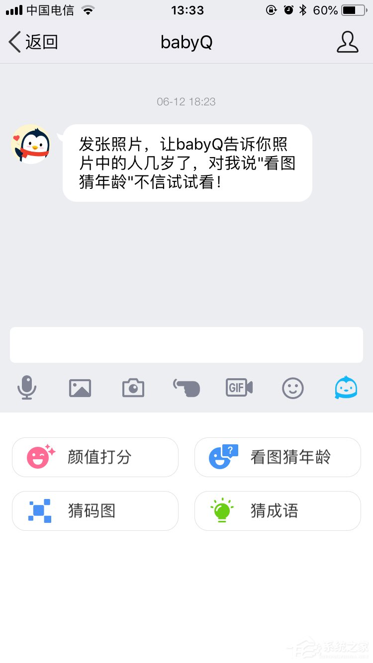 经验分享手机QQbabyq看图猜年龄在哪