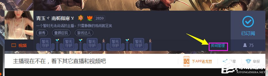 经验分享龙珠直播怎么设置管理员