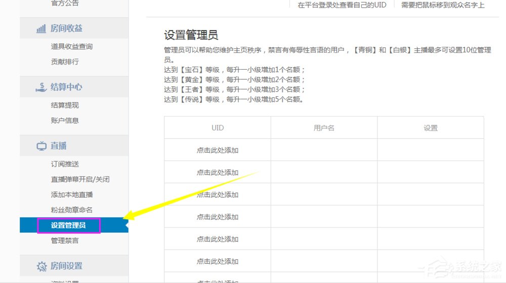 经验分享龙珠直播怎么设置管理员