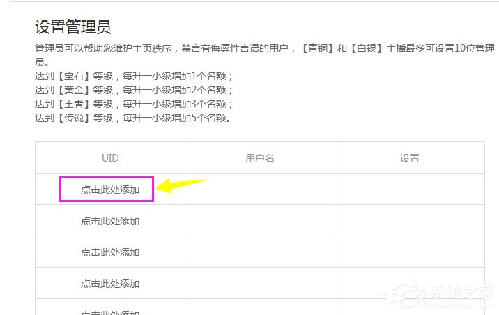 经验分享龙珠直播怎么设置管理员