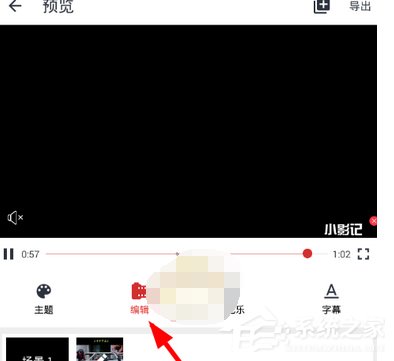 经验分享小影记如何调整视频时长