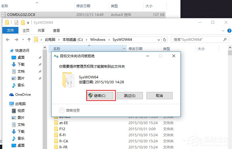 经验分享Win10系统出现COMDLG32.OCX的解决方法
