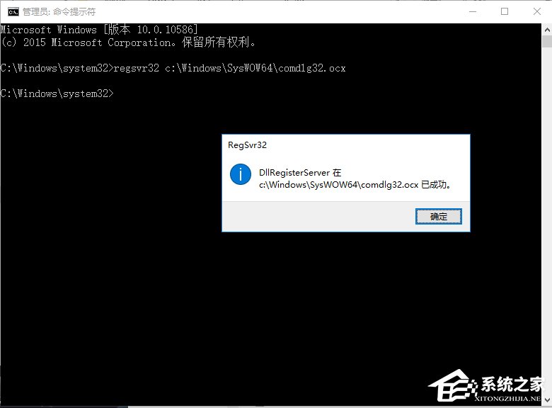 经验分享Win10系统出现COMDLG32.OCX的解决方法