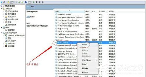 经验分享Win7系统打印机提示错误码0x000006ba的解决方案