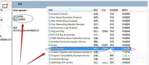 经验分享Win7系统打印机提示错误码0x000006ba的解决方案