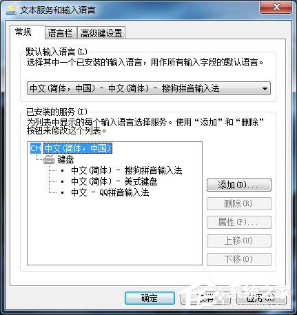 经验分享Win7系统怎么删除输入法（win7系统怎么找输入法）