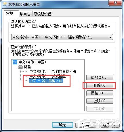 经验分享Win7系统怎么删除输入法（win7系统怎么找输入法）