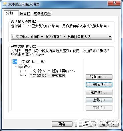 经验分享Win7系统怎么删除输入法（win7系统怎么找输入法）