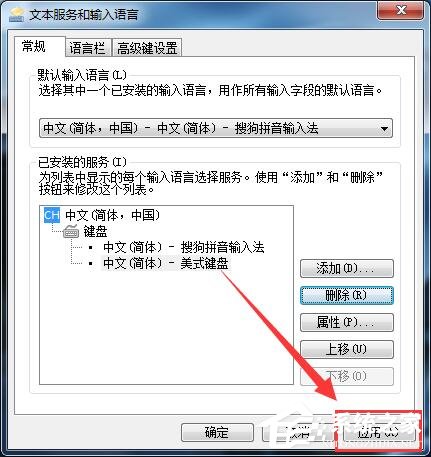 经验分享Win7系统怎么删除输入法（win7系统怎么找输入法）
