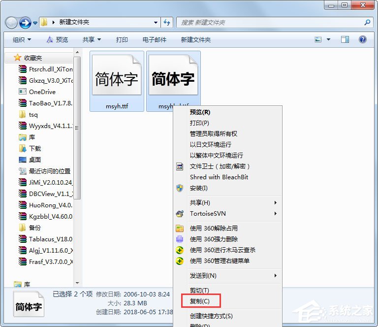 经验分享Win7系统微软雅黑怎么安装