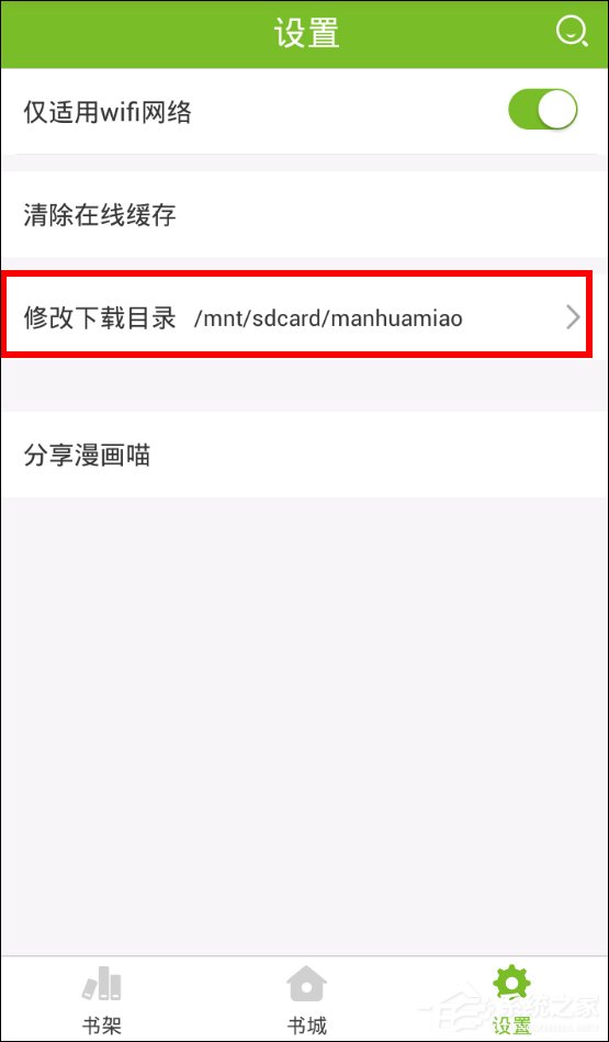 经验分享漫画喵怎么查找下载漫画