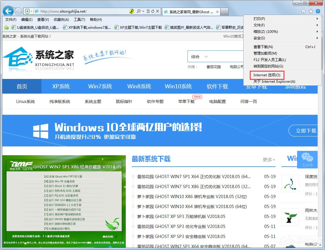 经验分享Win7系统IE浏览器无法更改主页怎么解决