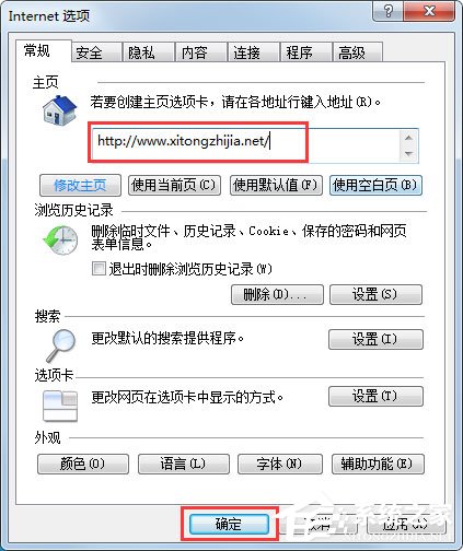 经验分享Win7系统IE浏览器无法更改主页怎么解决