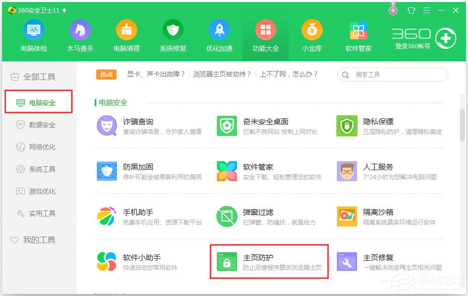 经验分享Win7系统IE浏览器无法更改主页怎么解决