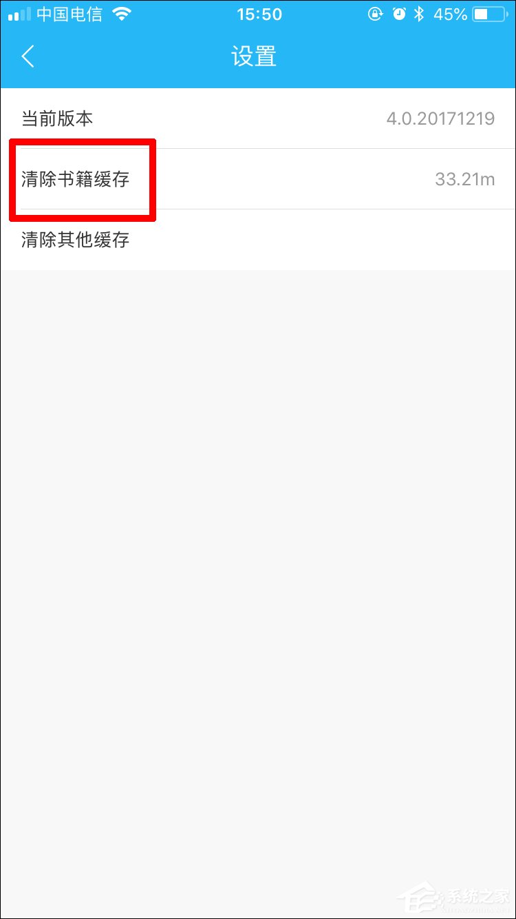 经验分享趣笔阁怎么清除缓存内容