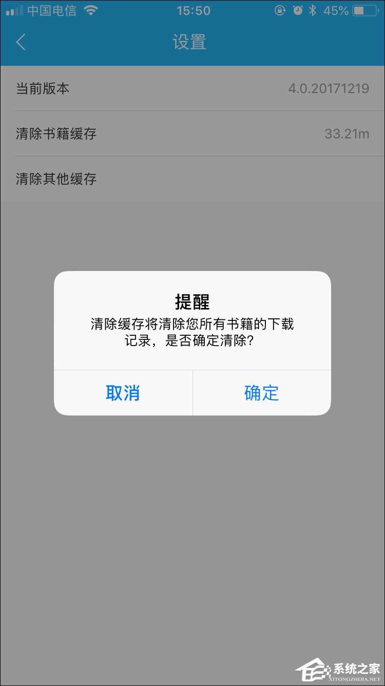 经验分享趣笔阁怎么清除缓存内容