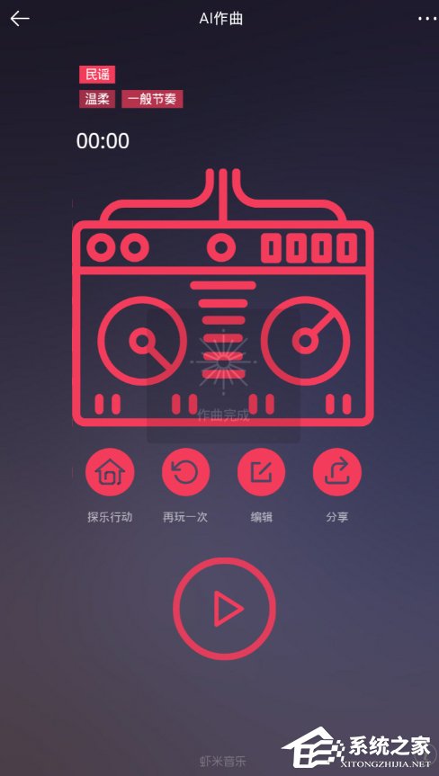 经验分享虾米音乐AI作曲功能的具体使用方法