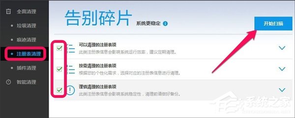 经验分享Win7系统如何清理注册表（如何快速清理注册表）