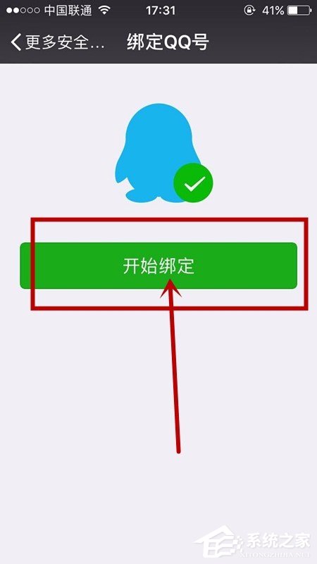 经验分享微信怎么绑定QQ账号（微信怎么绑定qq账号怎么登录微信）