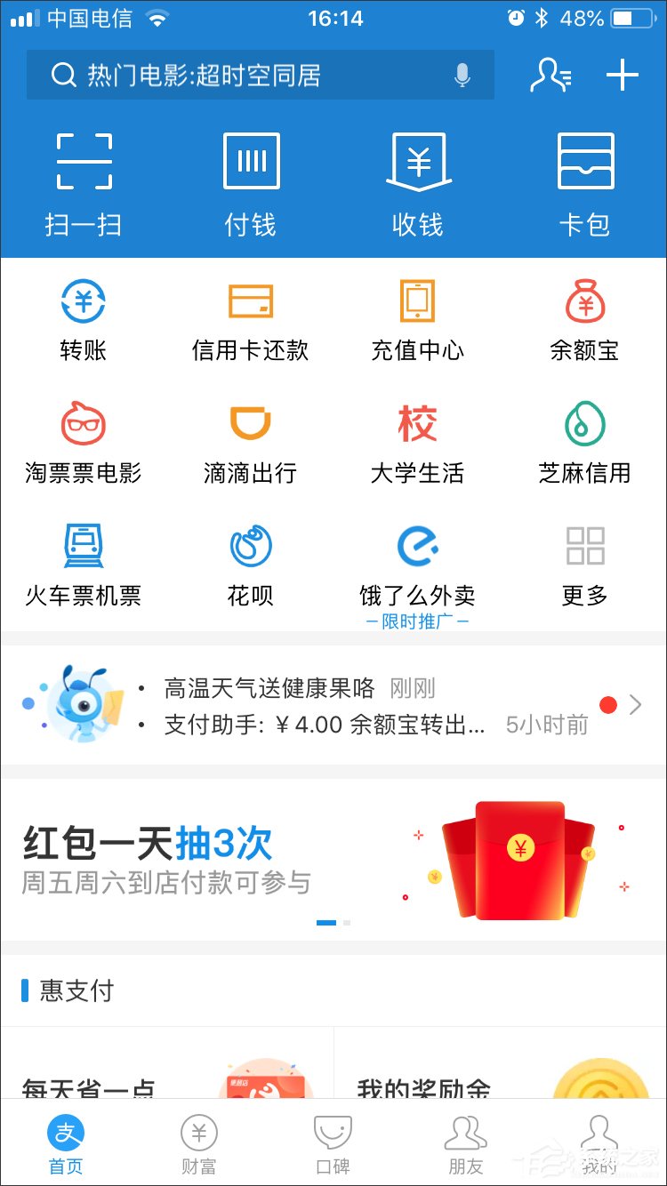 经验分享支付宝如何领取国际驾照
