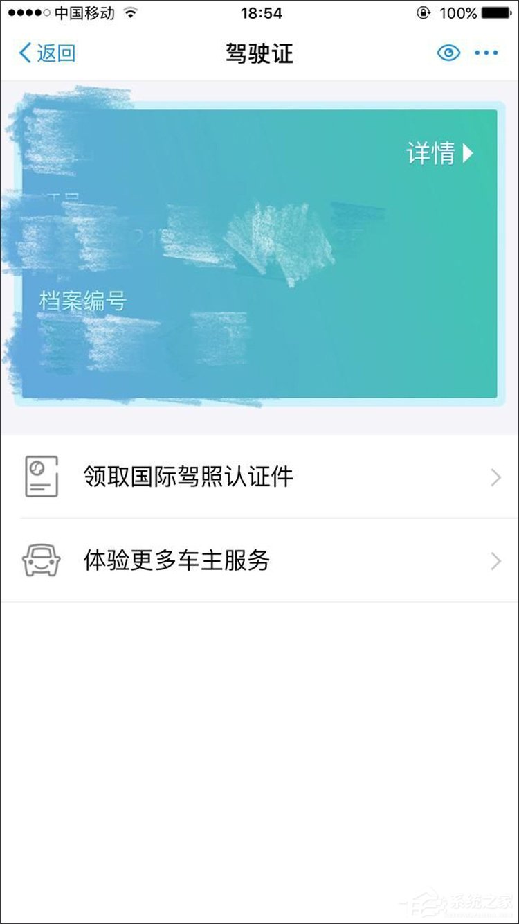 经验分享支付宝如何领取国际驾照