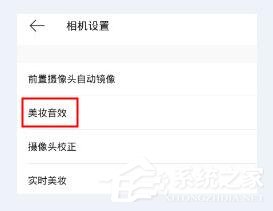 经验分享美妆相机如何关闭音效