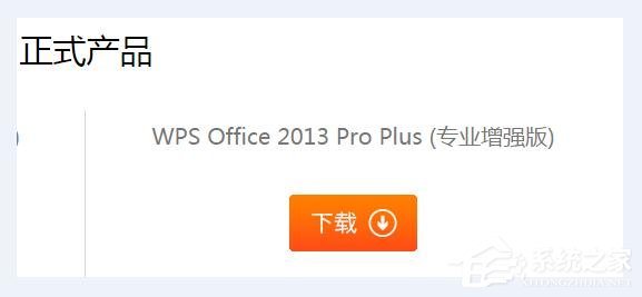 经验分享Win7系统WPS无法初始化Visual