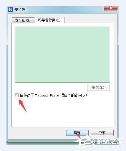 经验分享Win7系统WPS无法初始化Visual
