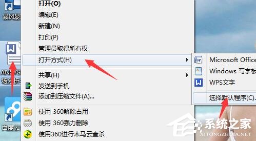 经验分享Win7系统WPS无法初始化Visual