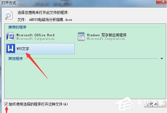 经验分享Win7系统WPS无法初始化Visual