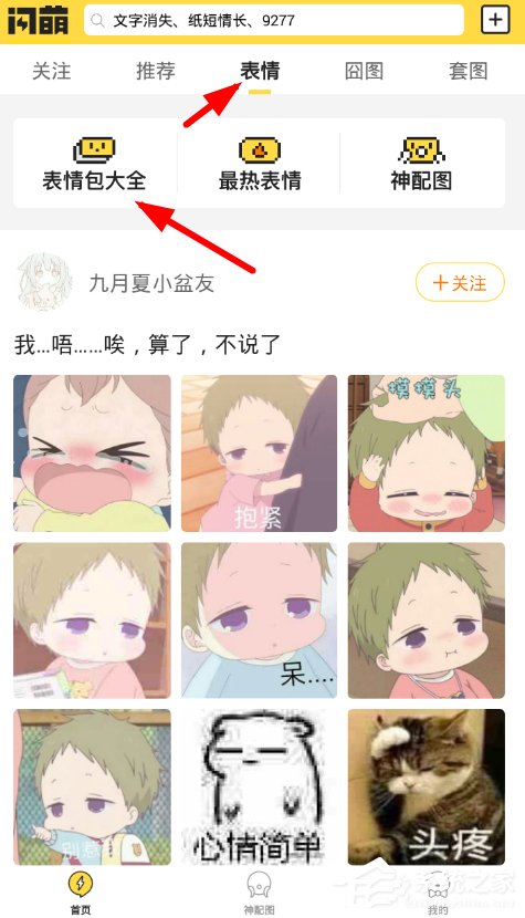 经验分享闪萌如何保存表情包