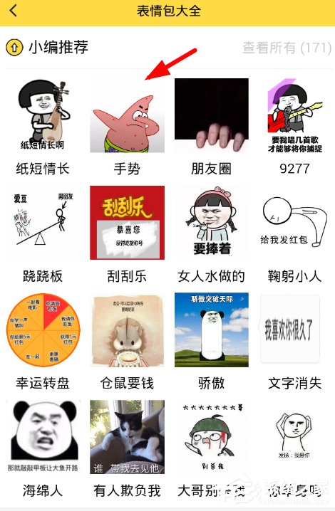 经验分享闪萌如何保存表情包