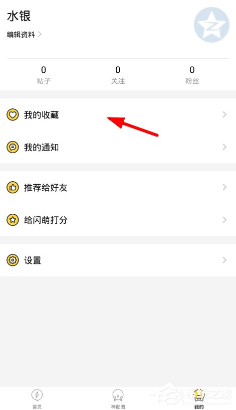 经验分享闪萌如何保存表情包