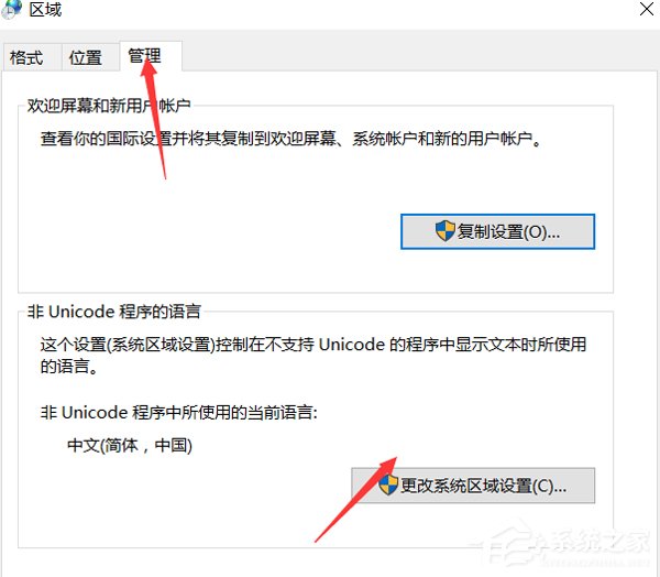 经验分享Win10打开游戏提示错误码0xc0000142解决方法