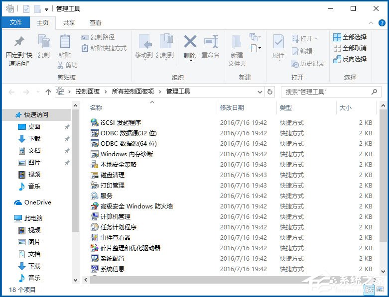 经验分享Win10如何使用任务计划程序来定时运行程序
