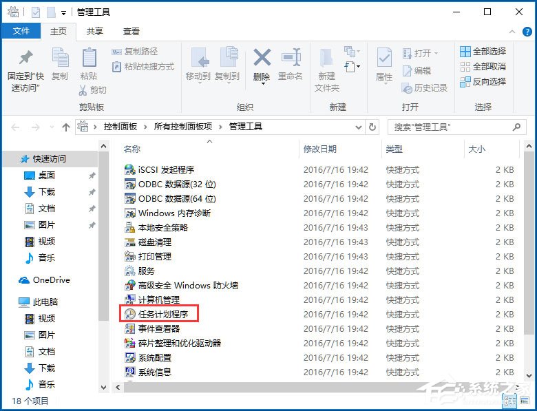经验分享Win10如何使用任务计划程序来定时运行程序