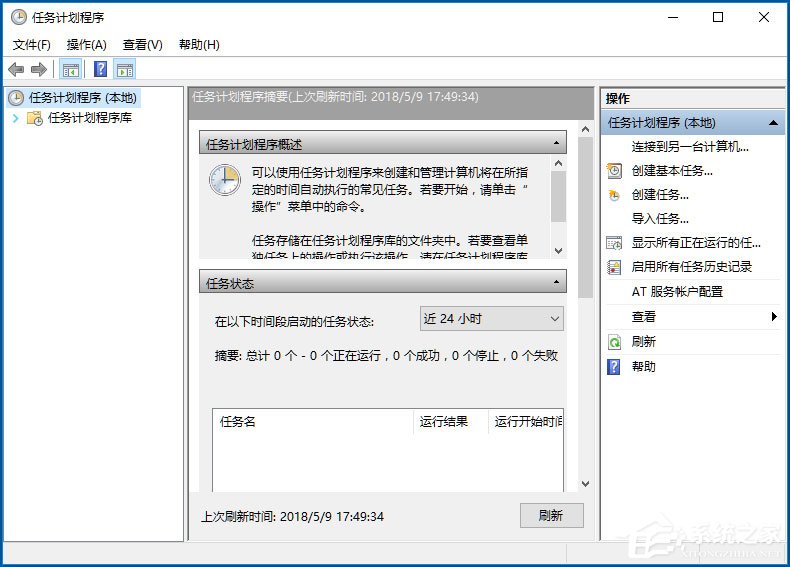 经验分享Win10如何使用任务计划程序来定时运行程序